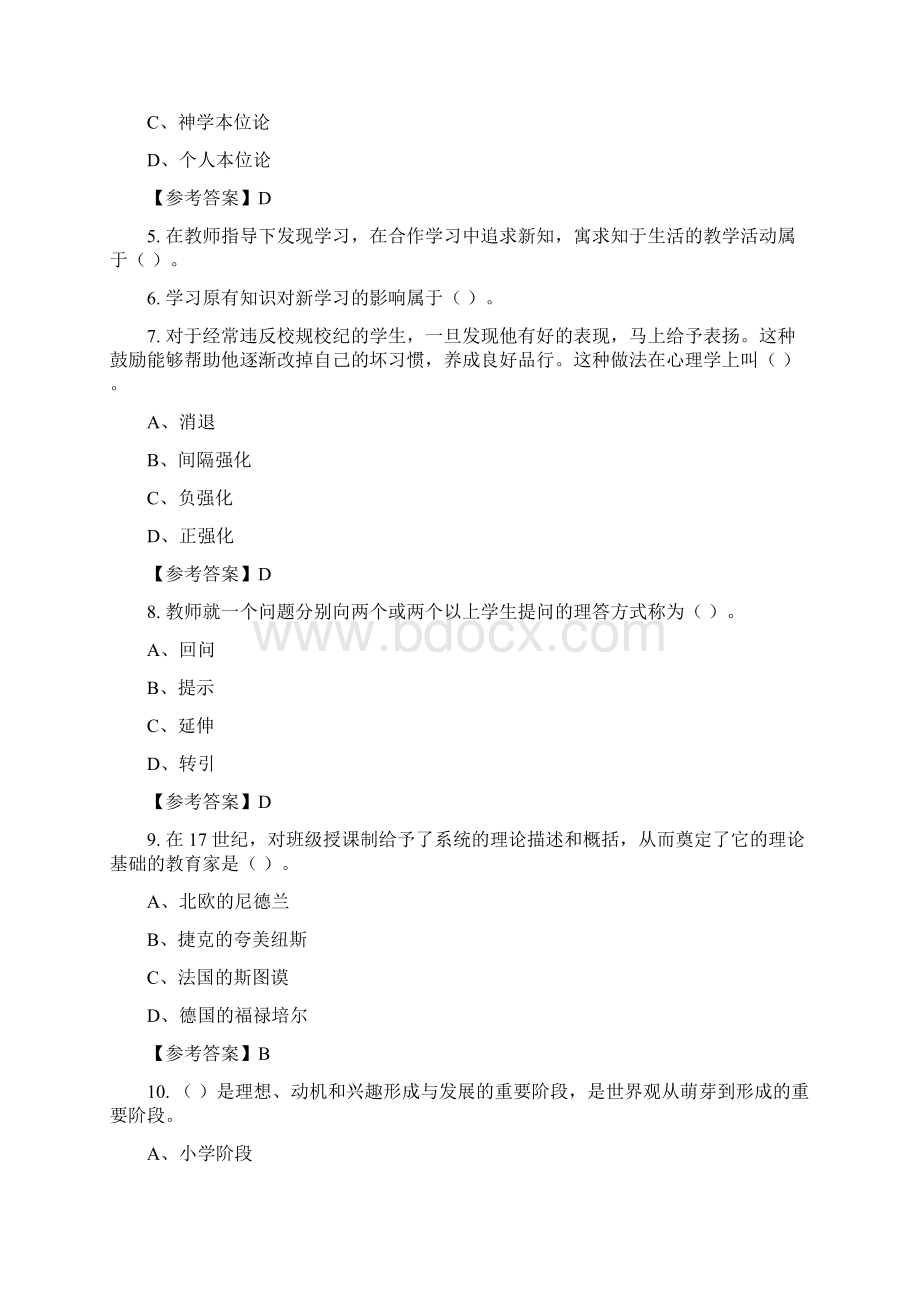 江西省九江市幼儿园《公共基础知识》教师教育与答案.docx_第2页