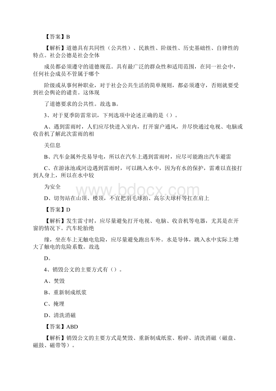 上半年福建省漳州市诏安县人民银行招聘毕业生试题及答案解析.docx_第2页