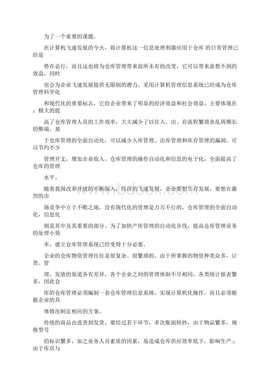 仓库管理系统数据库课程设计文档.docx_第2页