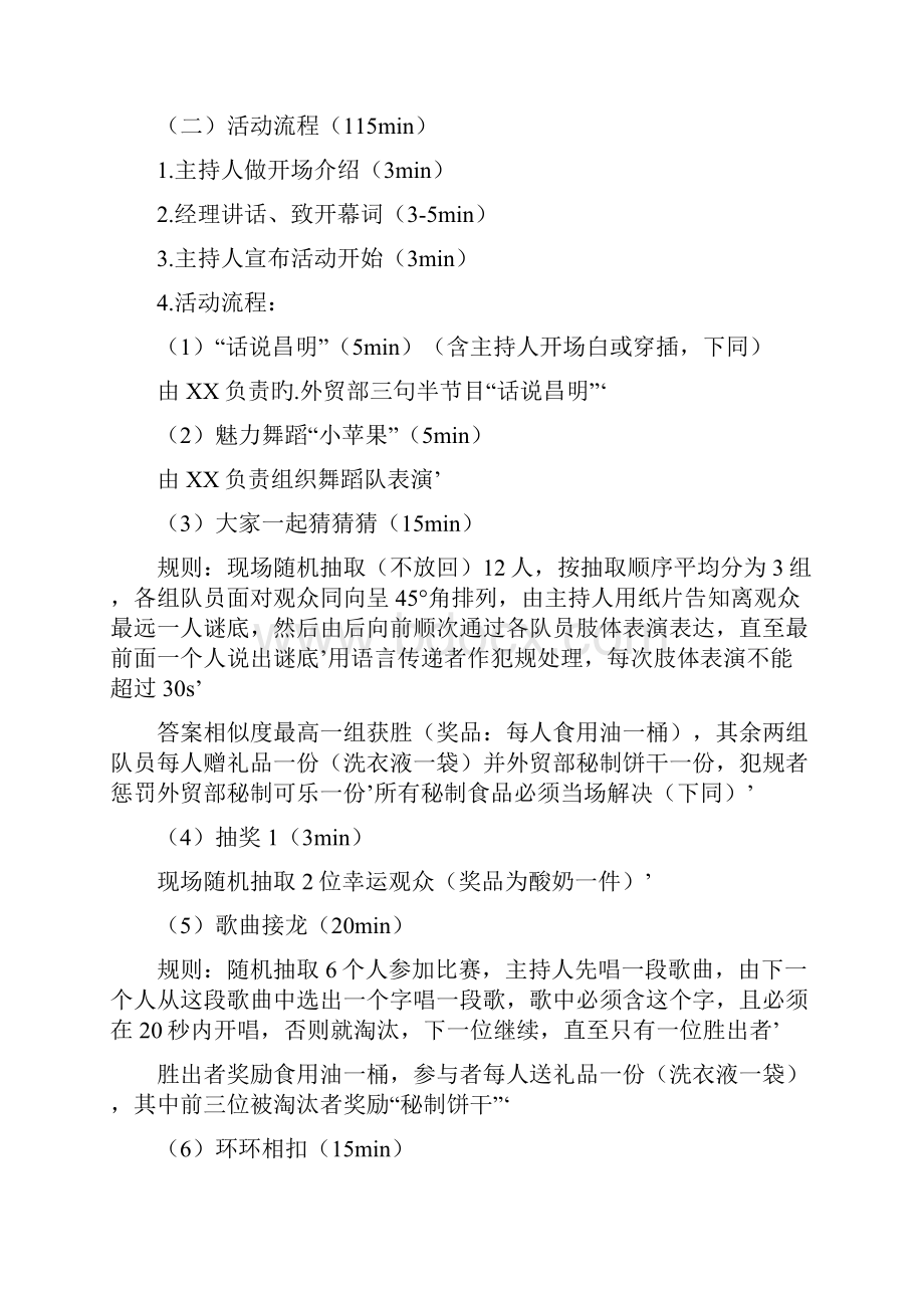 XX机车制造生产企业圣诞跨年联欢主题员工活动策划方案.docx_第3页