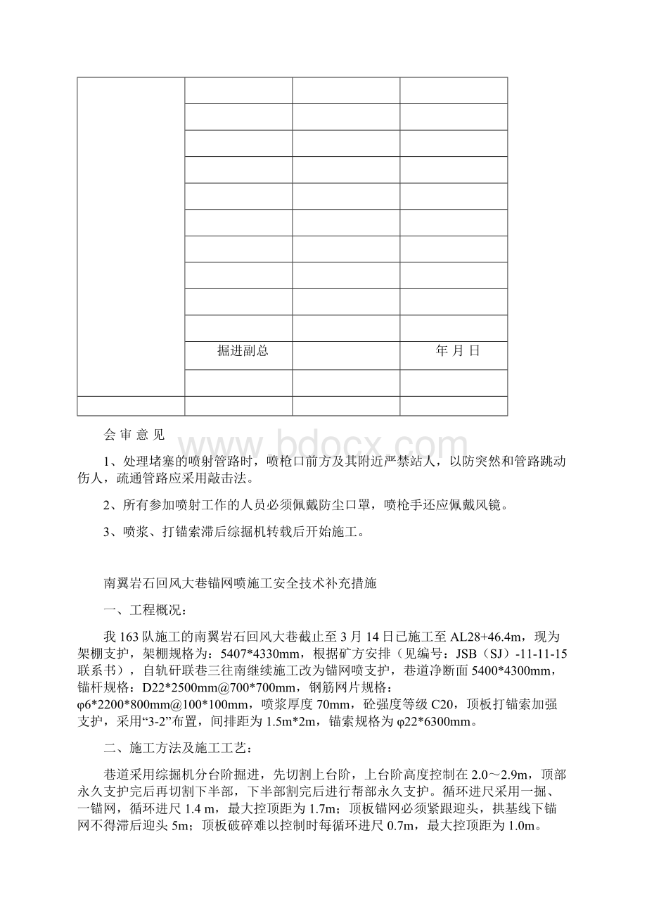 锚网施工安全技术措施.docx_第2页