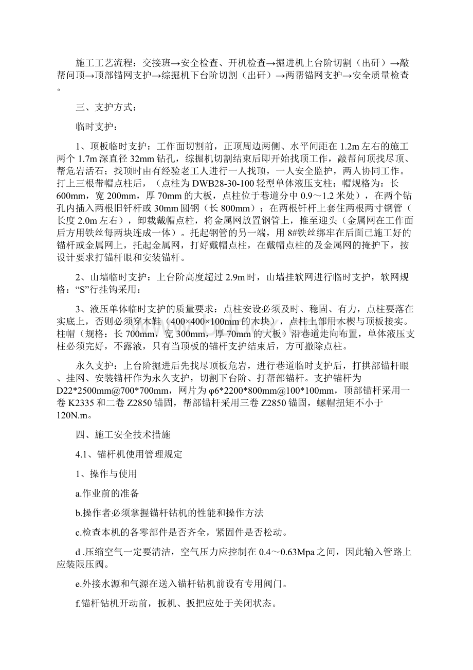 锚网施工安全技术措施.docx_第3页