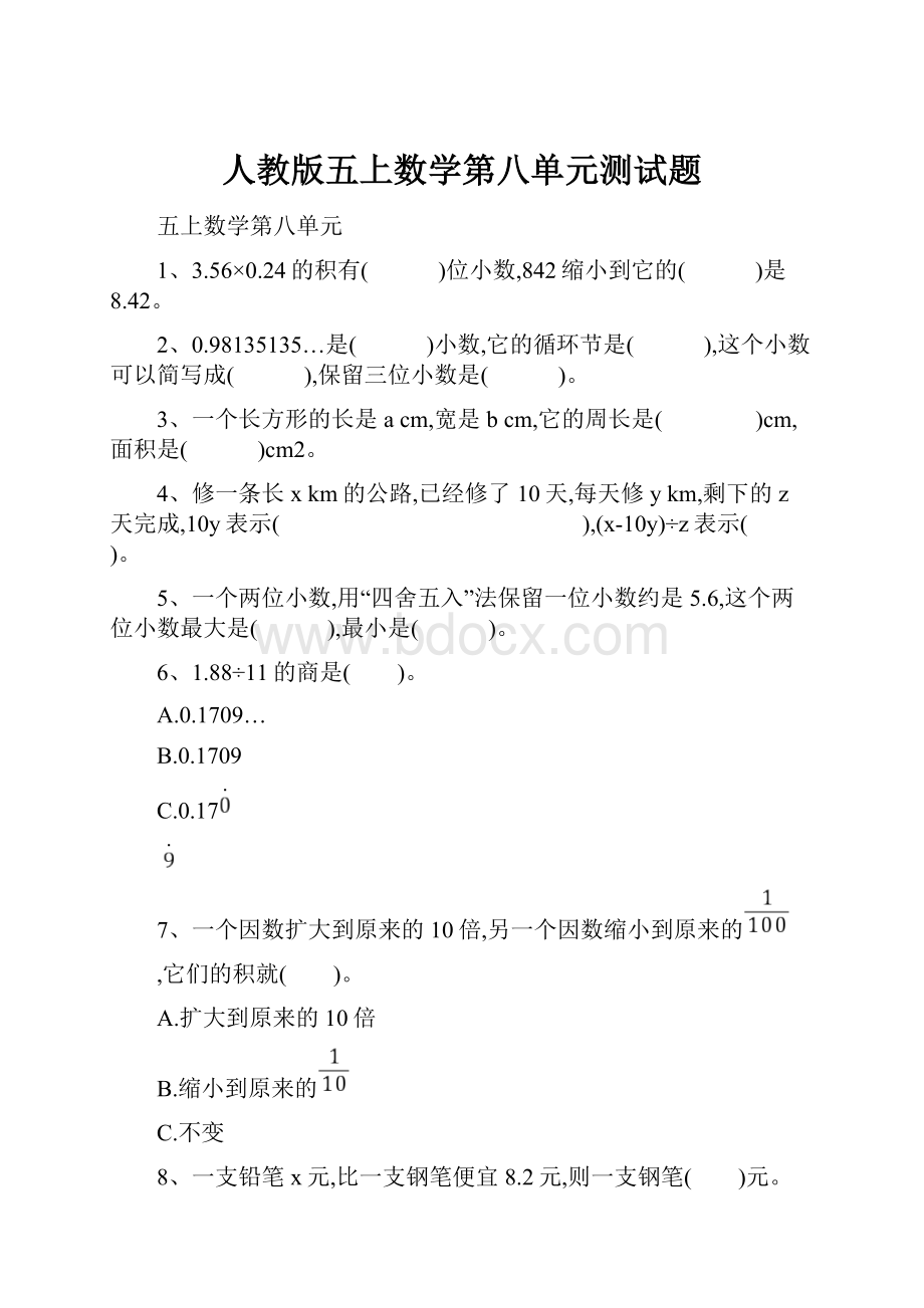 人教版五上数学第八单元测试题.docx_第1页