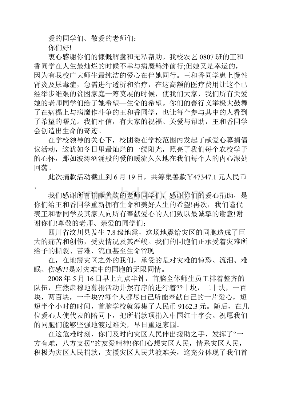 学校接受捐赠感谢信5篇.docx_第2页