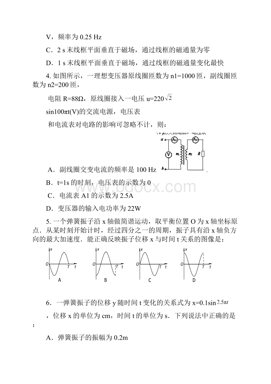 北京市房山区房山中学学年高二下学期期中考试物理试题含答案.docx_第2页