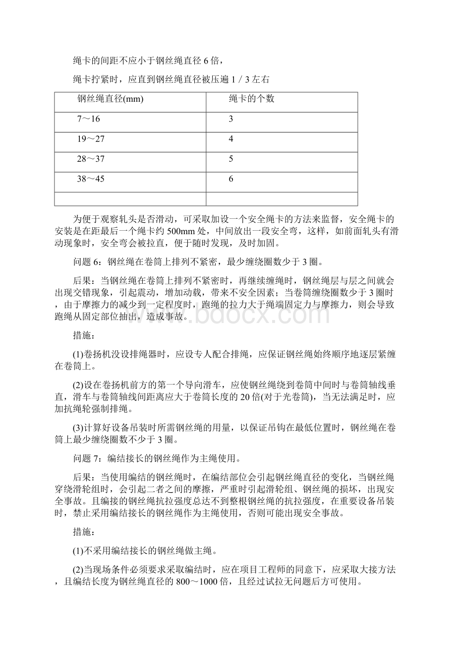 起重吊装作业常见安全问题后果及应对措施.docx_第3页