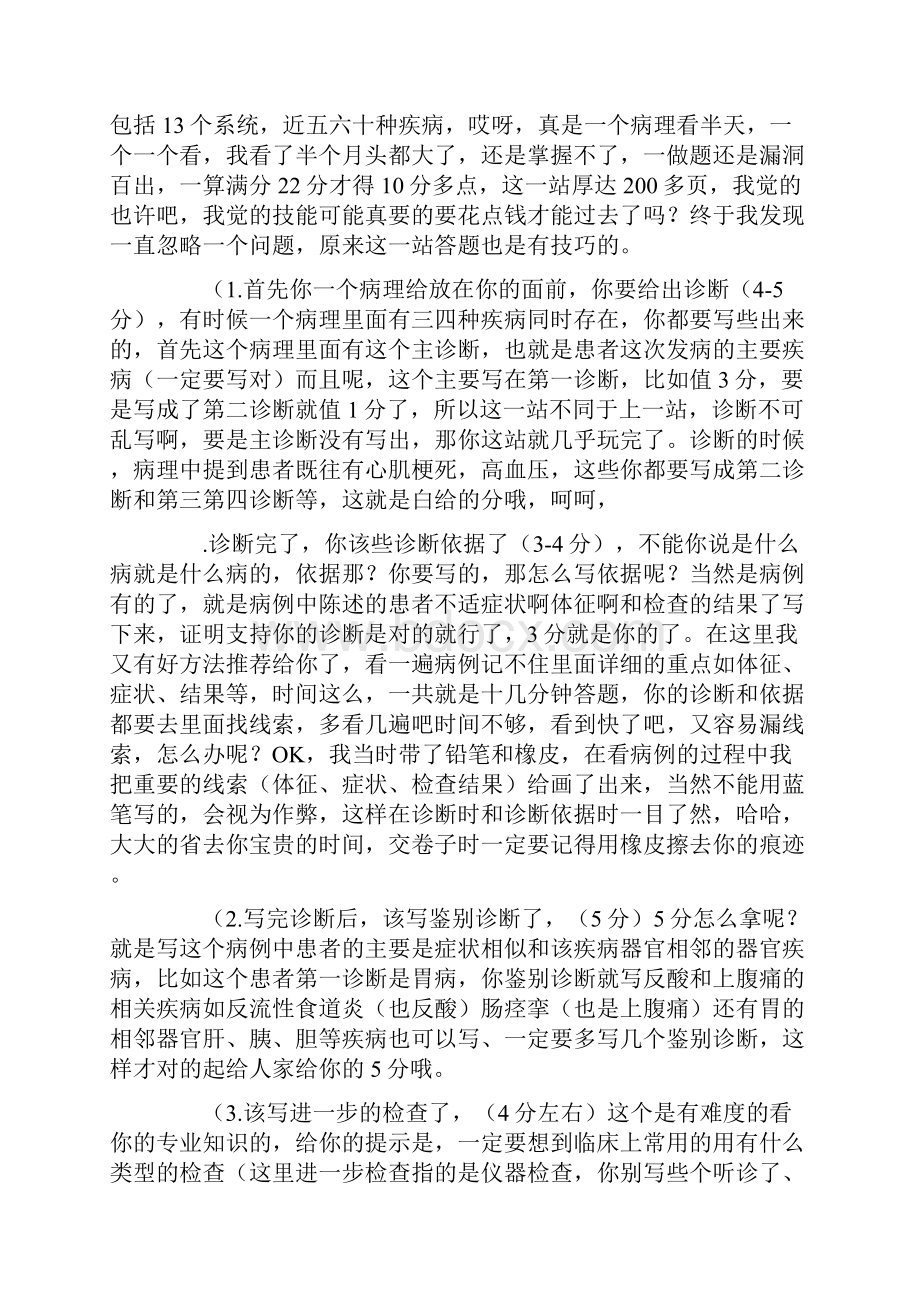 助理医师考试技巧总结.docx_第2页