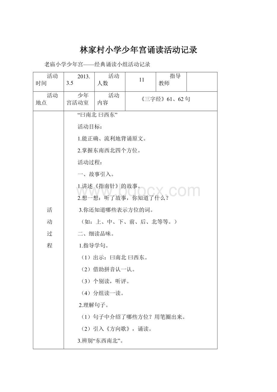 林家村小学少年宫诵读活动记录.docx