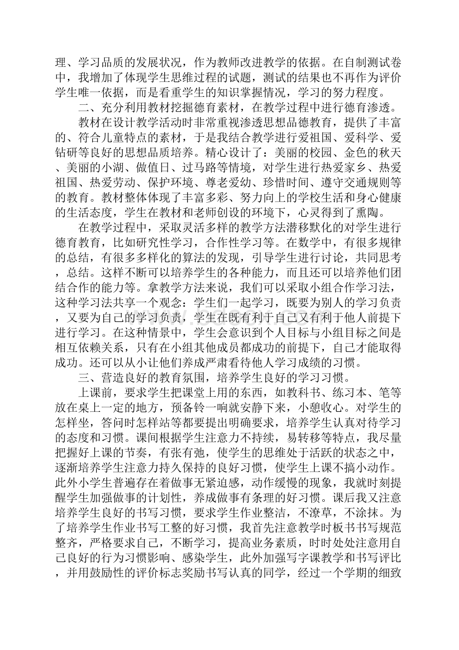 小学三年级个人教学工作总结.docx_第2页