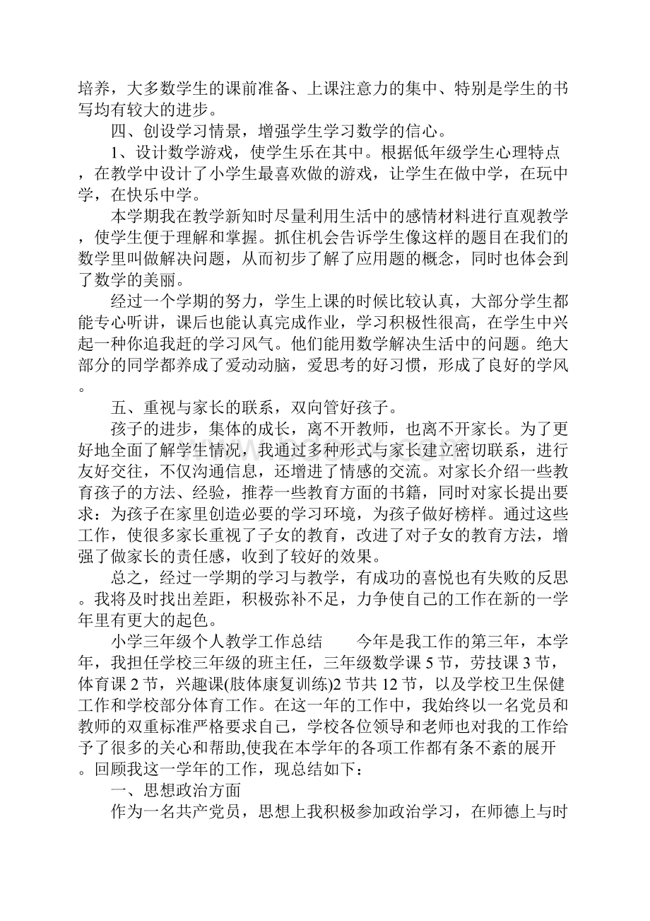 小学三年级个人教学工作总结.docx_第3页