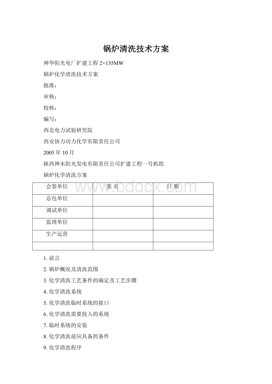 锅炉清洗技术方案.docx_第1页