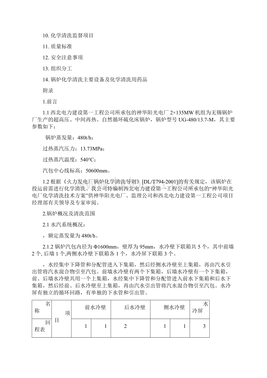 锅炉清洗技术方案.docx_第2页