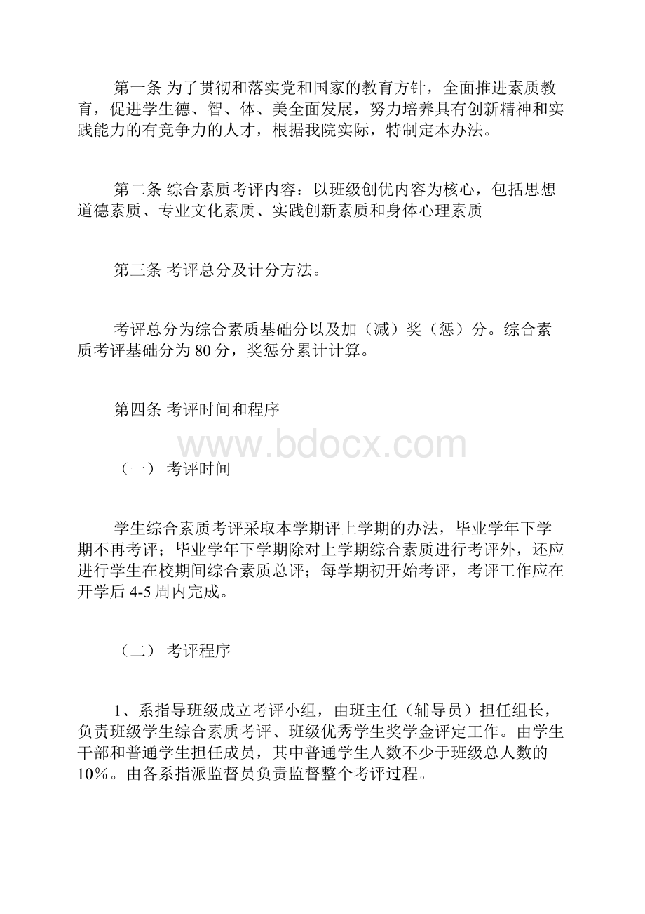 会计群成员管理规定.docx_第3页