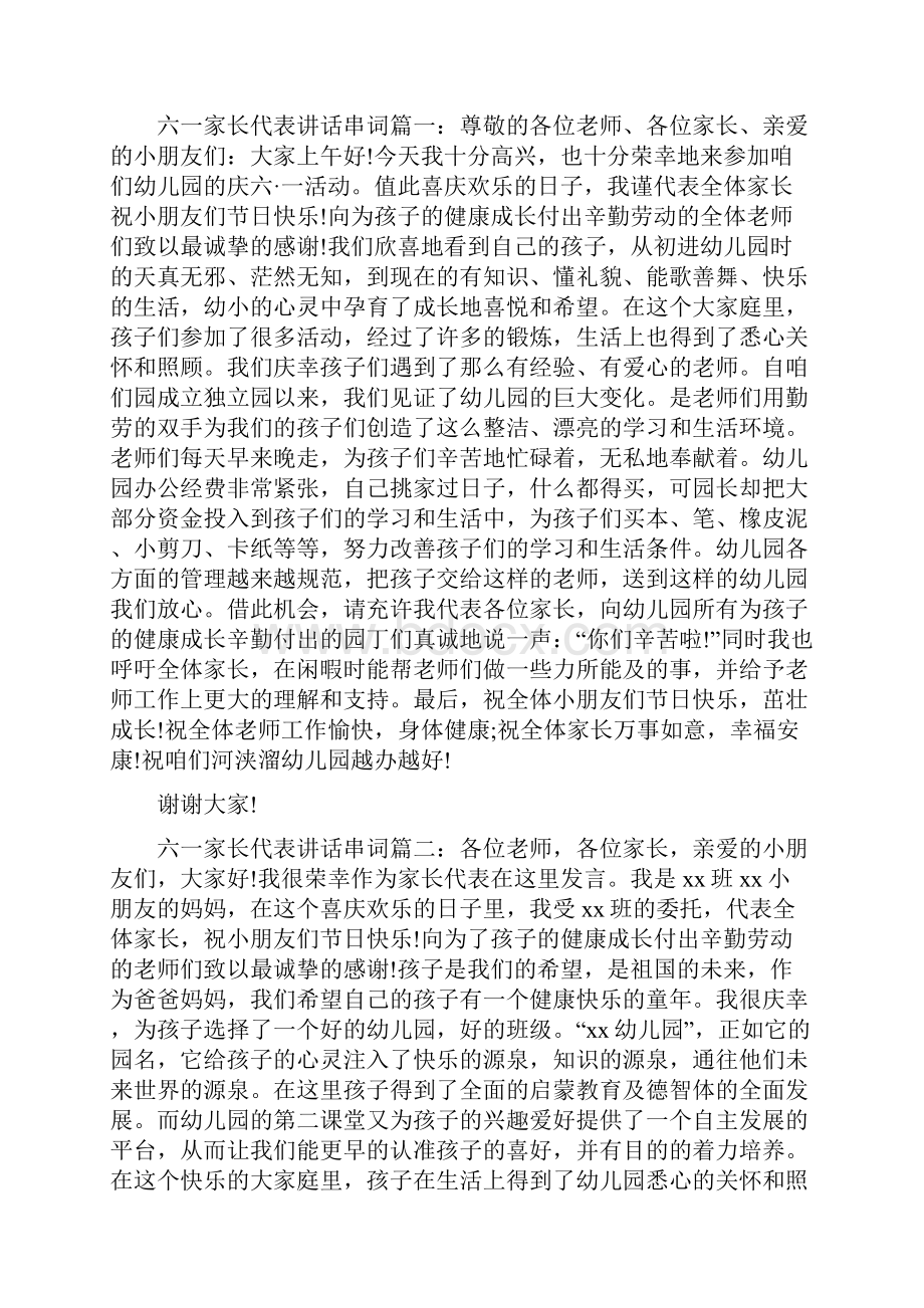 六一家长代表讲话串词.docx_第3页