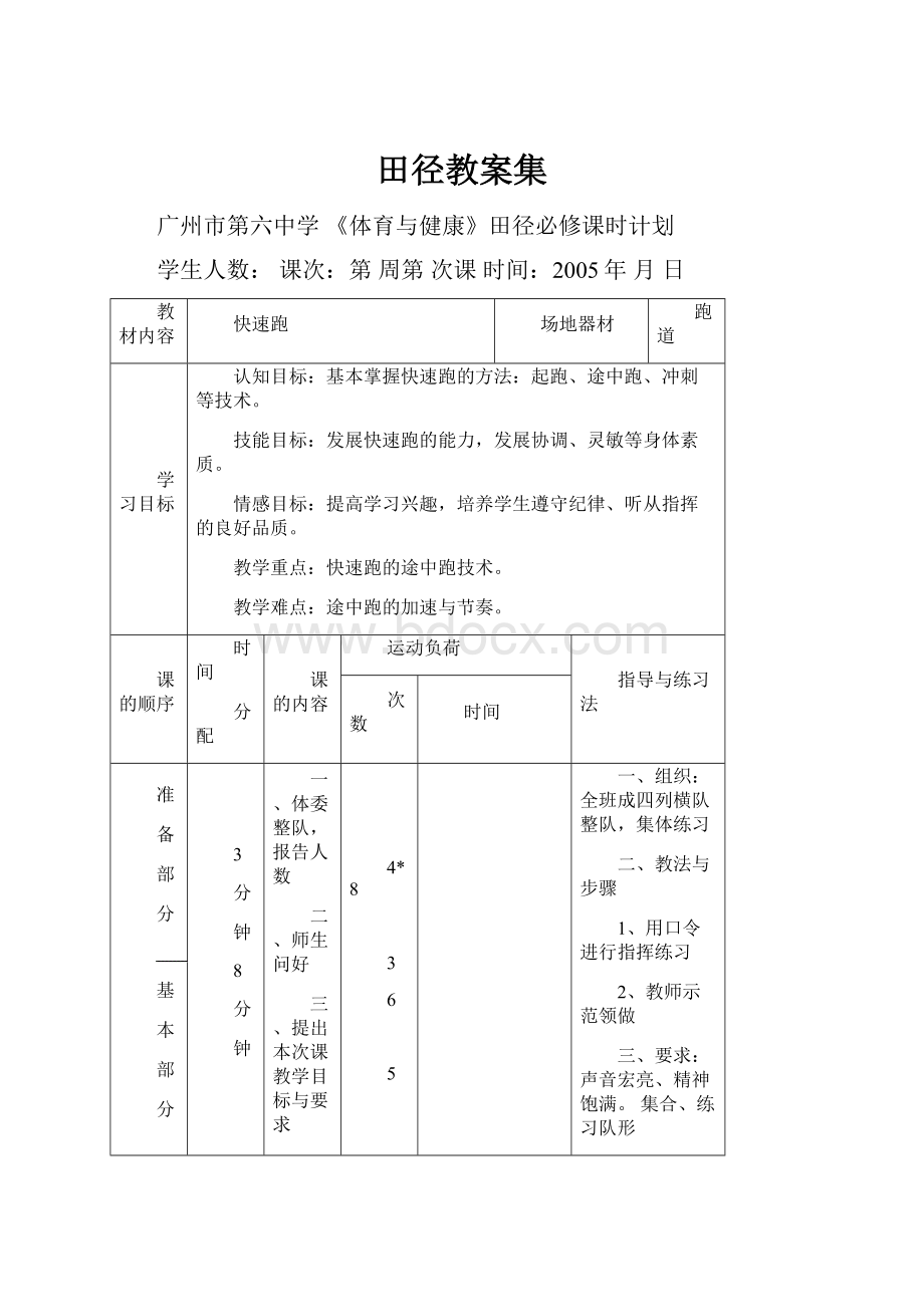 田径教案集.docx_第1页