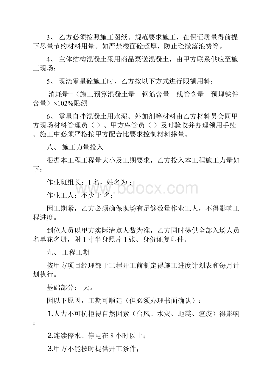 混凝土分包合同2例免费给大家.docx_第3页