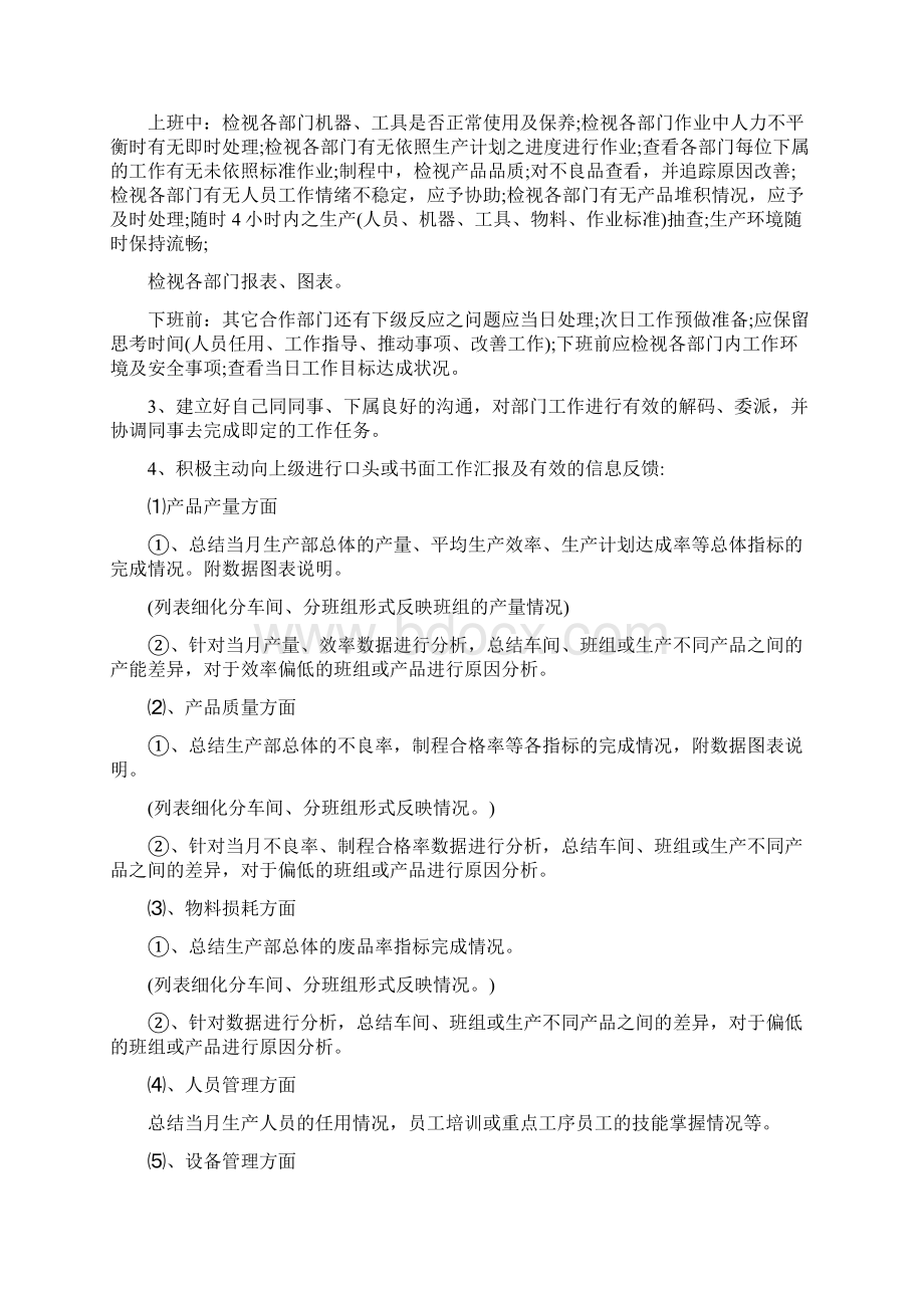 销售经理年度工作计划与销售经理年度工作计划范文汇编.docx_第2页