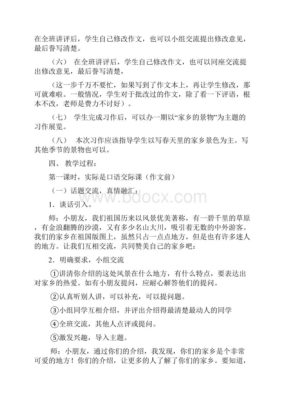 小学三年级语文下册家乡的风景作文指导教案.docx_第3页