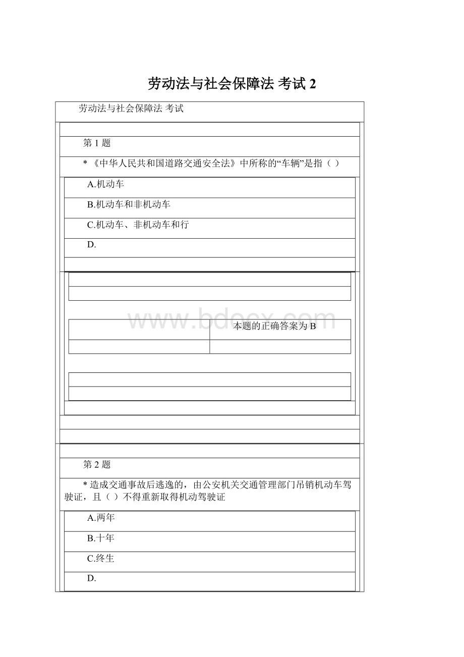 劳动法与社会保障法 考试2.docx_第1页