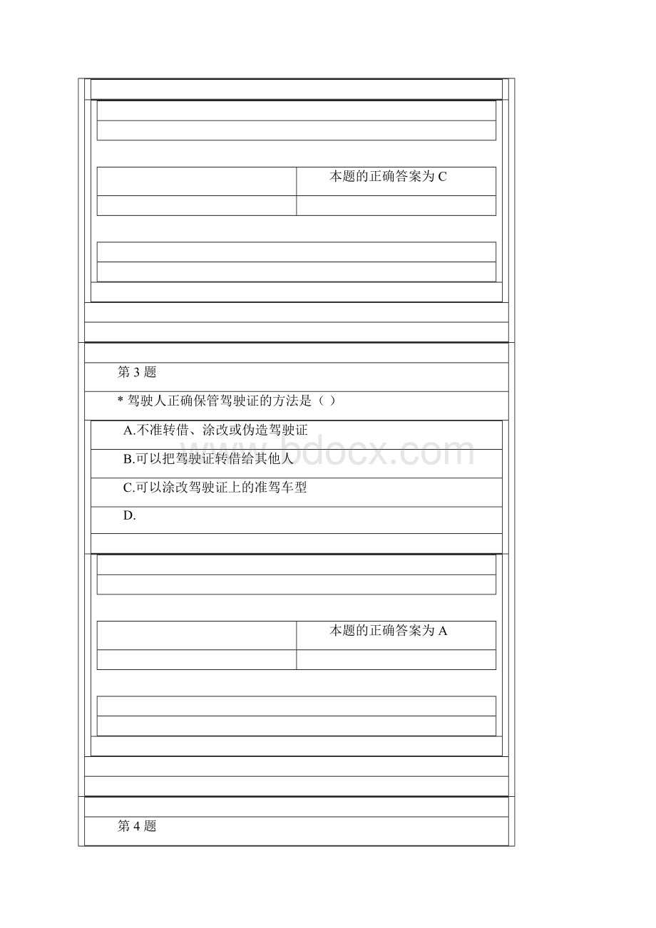 劳动法与社会保障法 考试2.docx_第2页