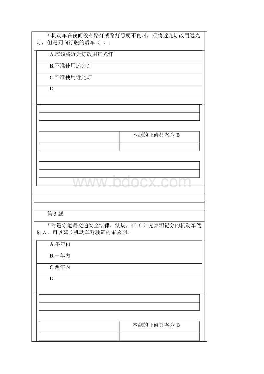 劳动法与社会保障法 考试2.docx_第3页