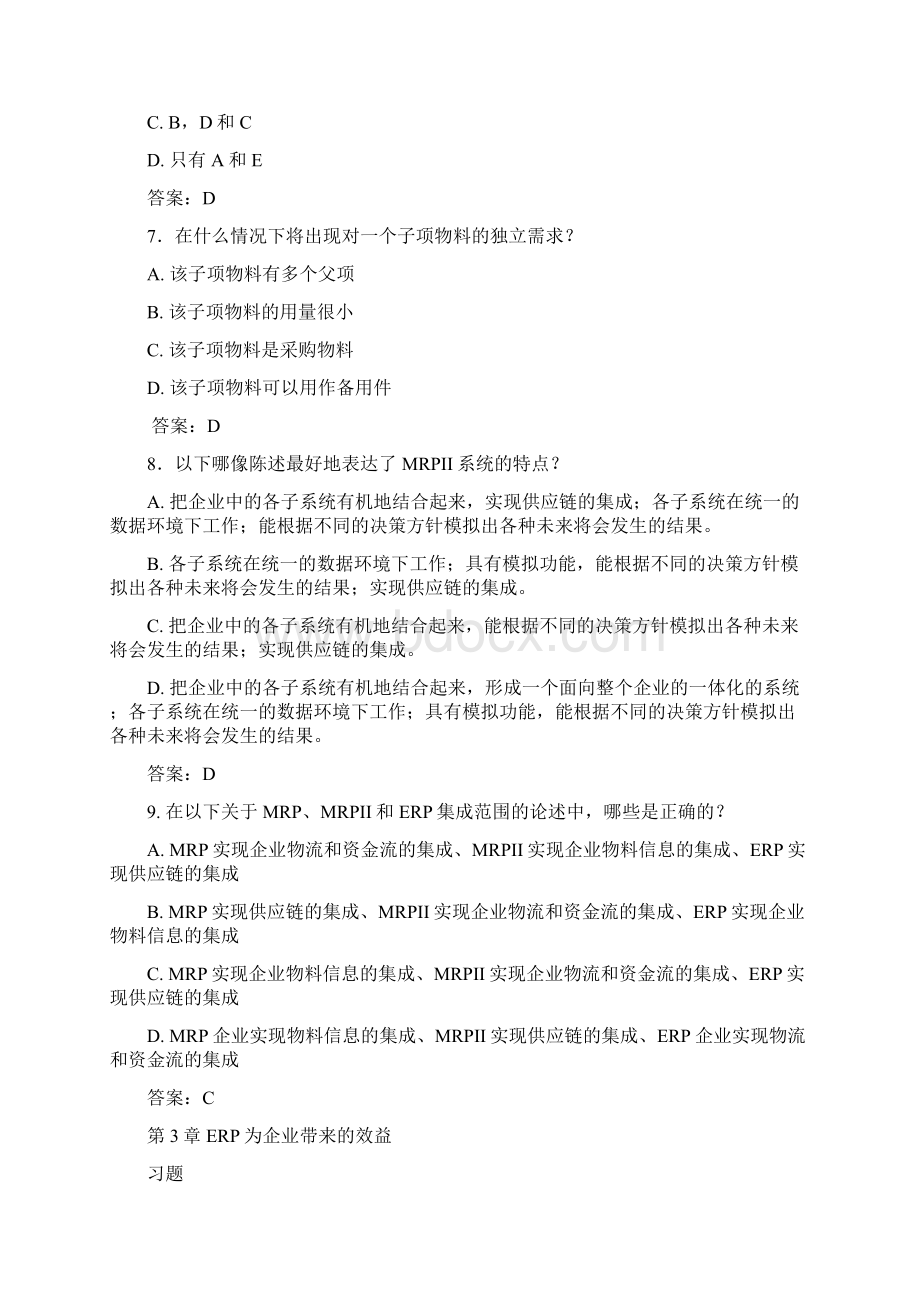 ERP习题和答案汇集.docx_第3页