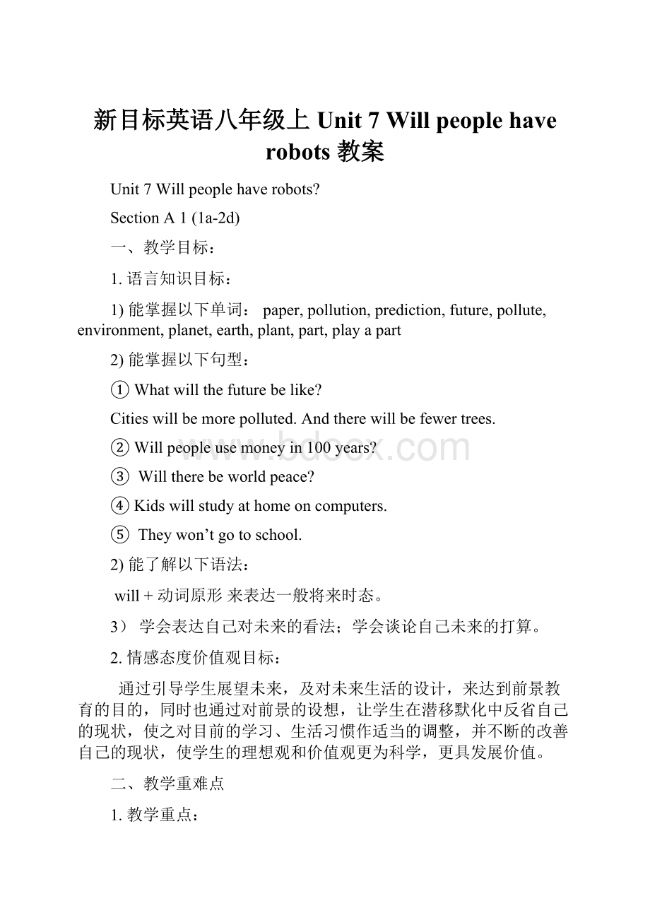 新目标英语八年级上Unit 7 Will people have robots 教案.docx_第1页