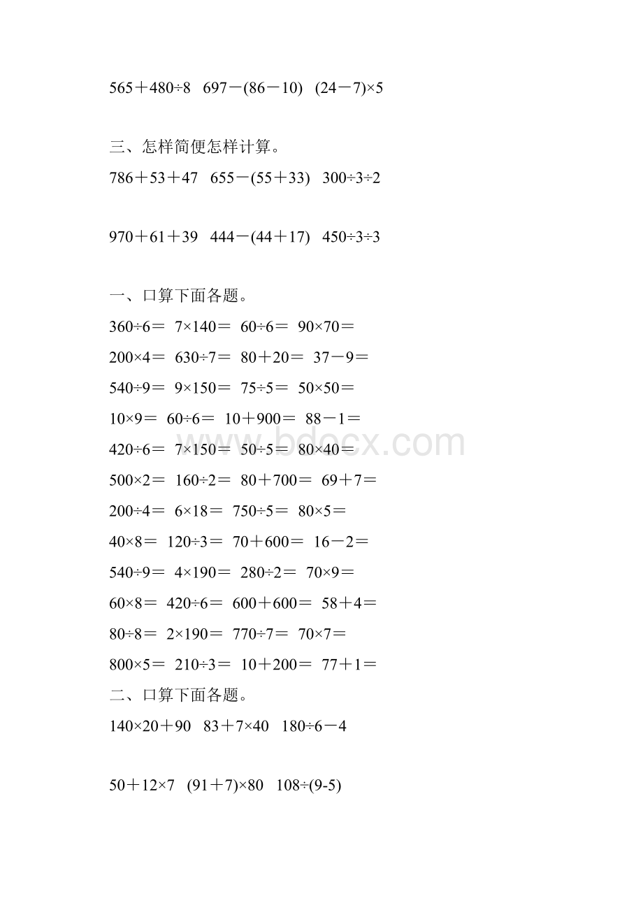 苏教版三年级数学下册混合运算综合练习题8.docx_第3页