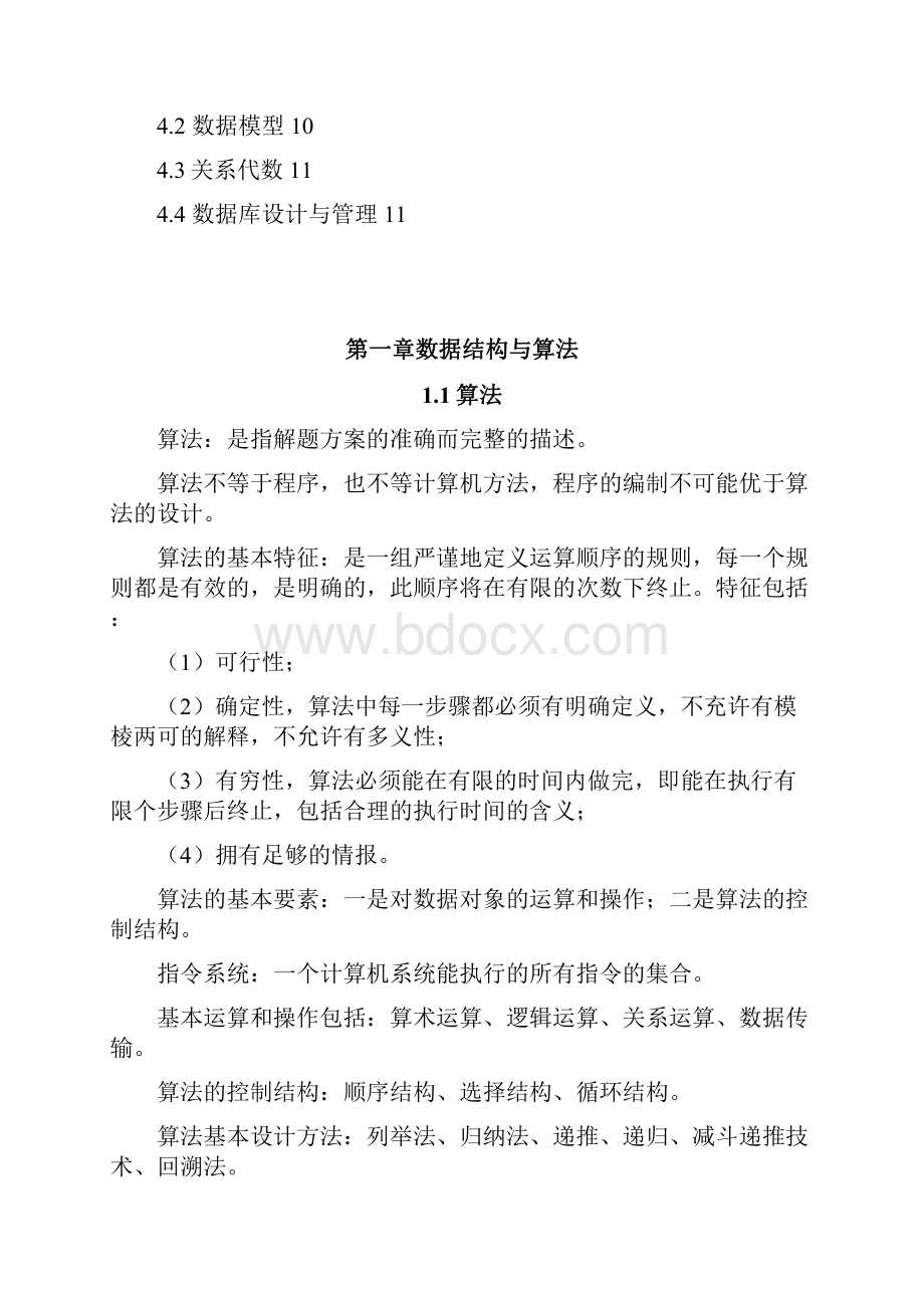 计算机等级考试排版资料.docx_第2页