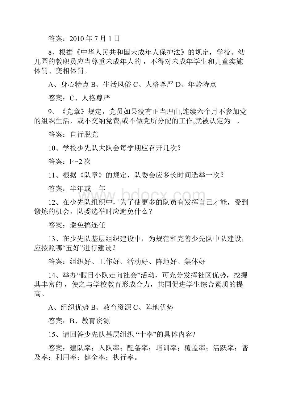 辅导员技能技巧大赛党团队知识必答抢答题题目.docx_第2页