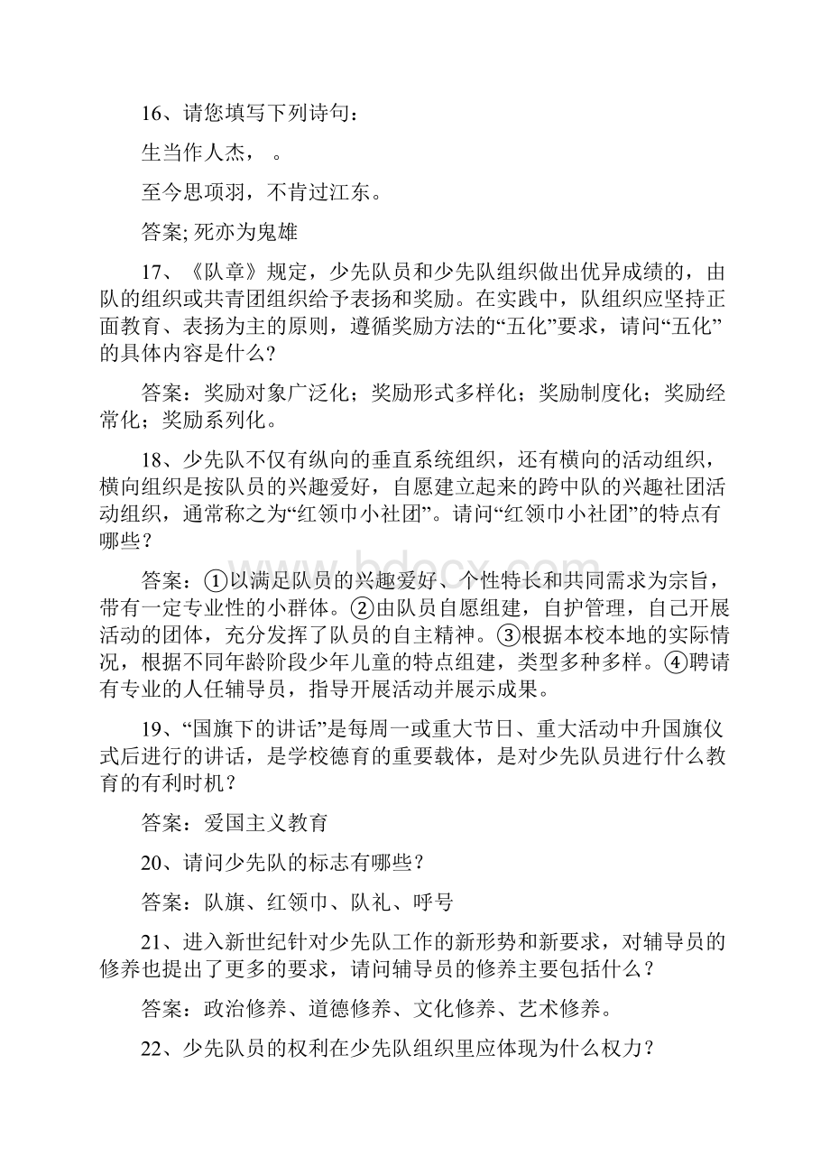 辅导员技能技巧大赛党团队知识必答抢答题题目.docx_第3页