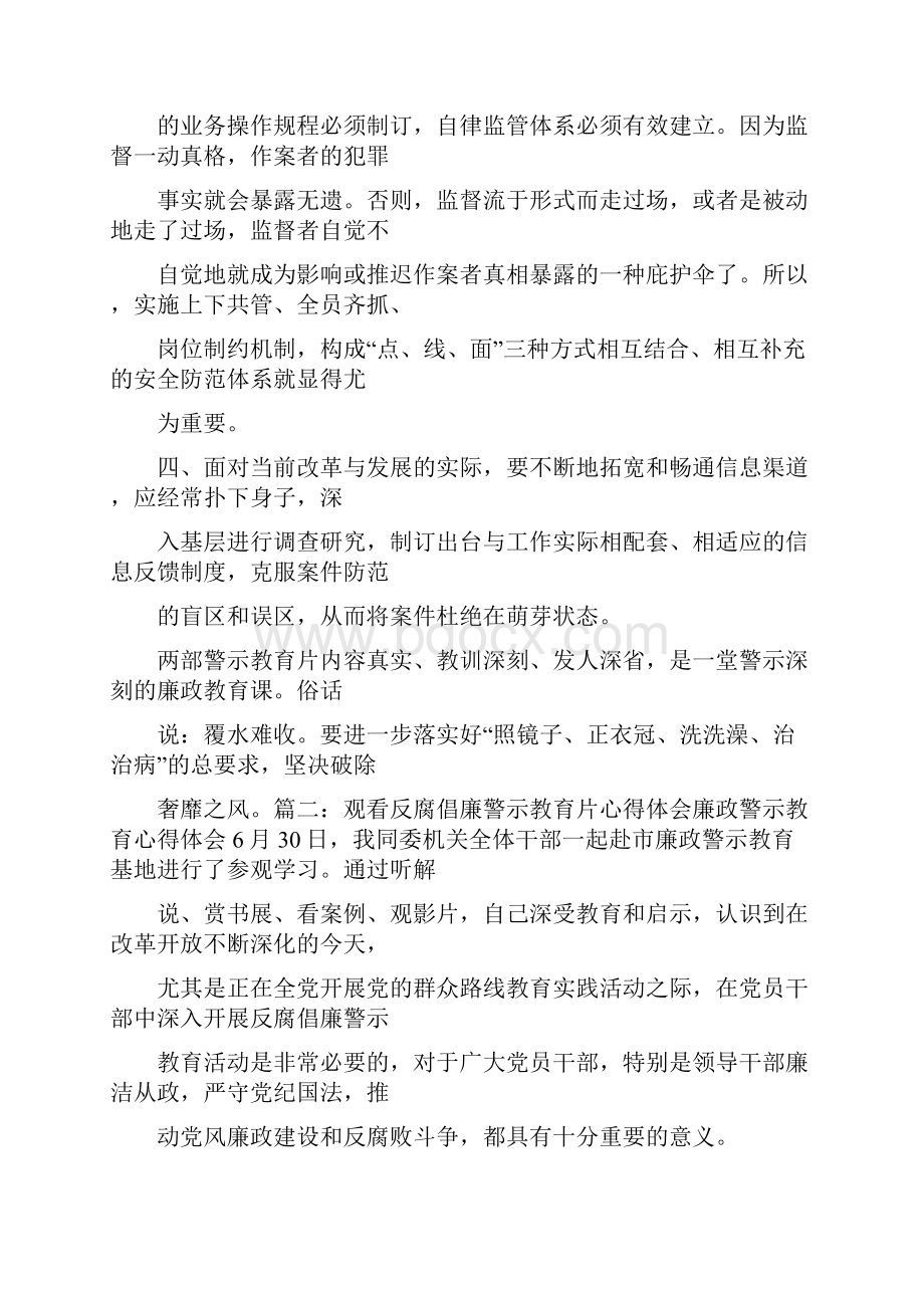 观看教育片心得体会.docx_第3页