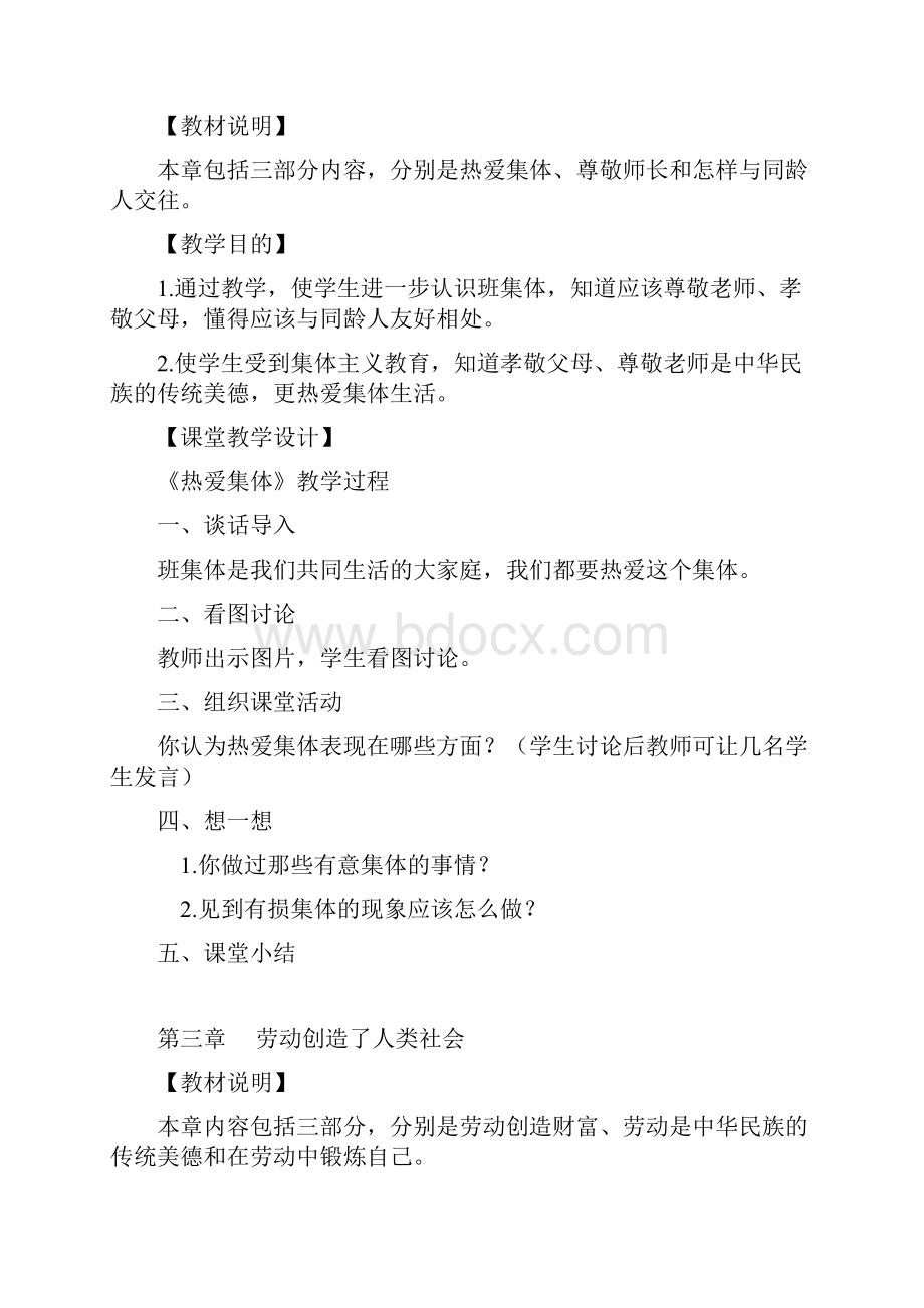 学校课程教学设计及教案.docx_第2页