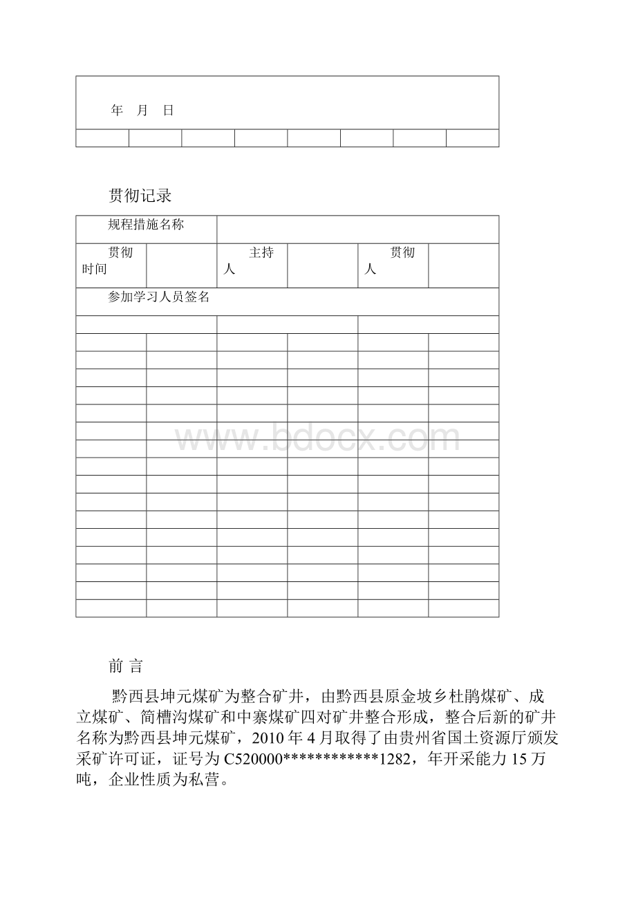 坤元煤矿回风下山防突措施2.docx_第2页