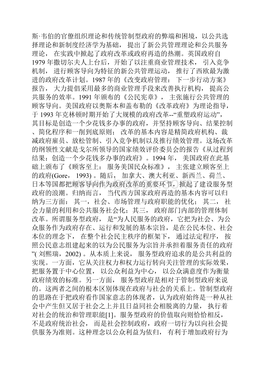 公务员制度的缺陷与重构.docx_第2页