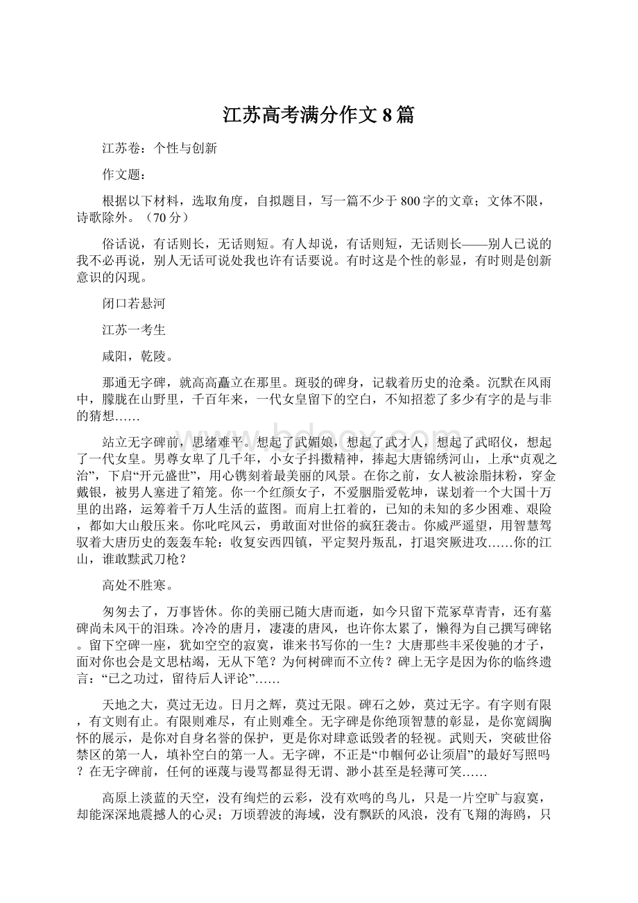 江苏高考满分作文8篇.docx