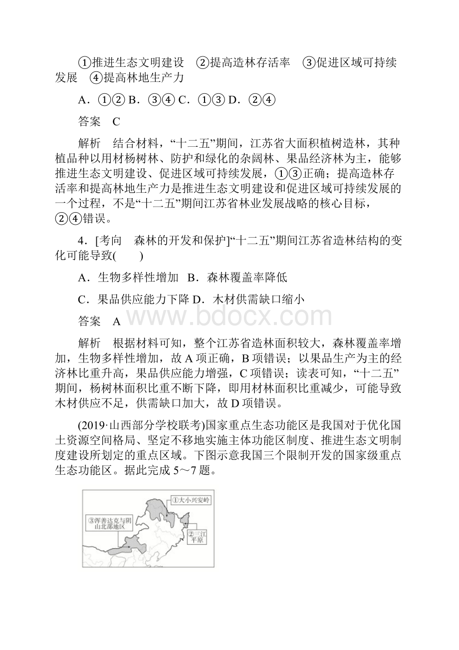 版高考地理刷题首选卷含新题有解析专题24森林和湿地的开发与保护.docx_第3页