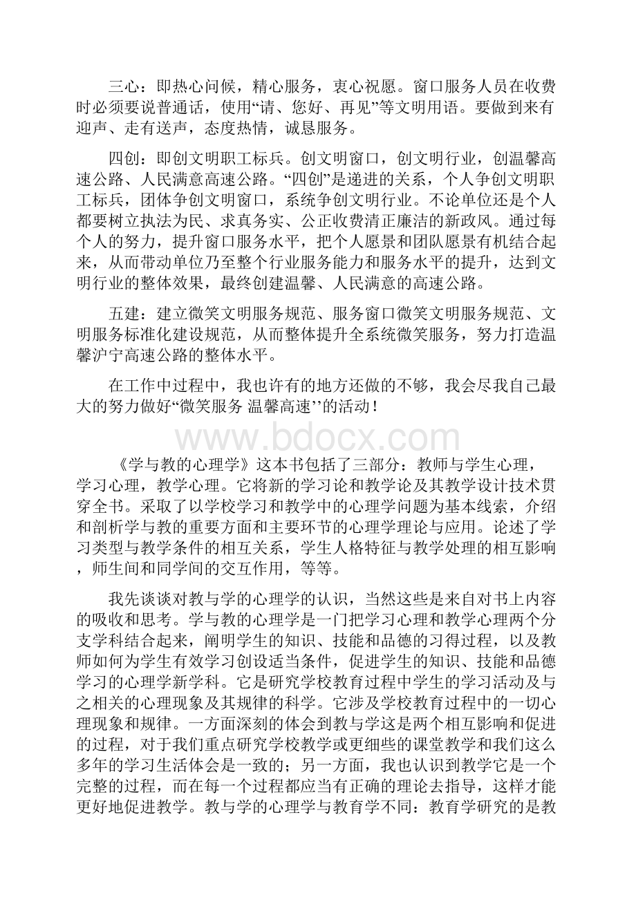 高速公路服务心得.docx_第2页