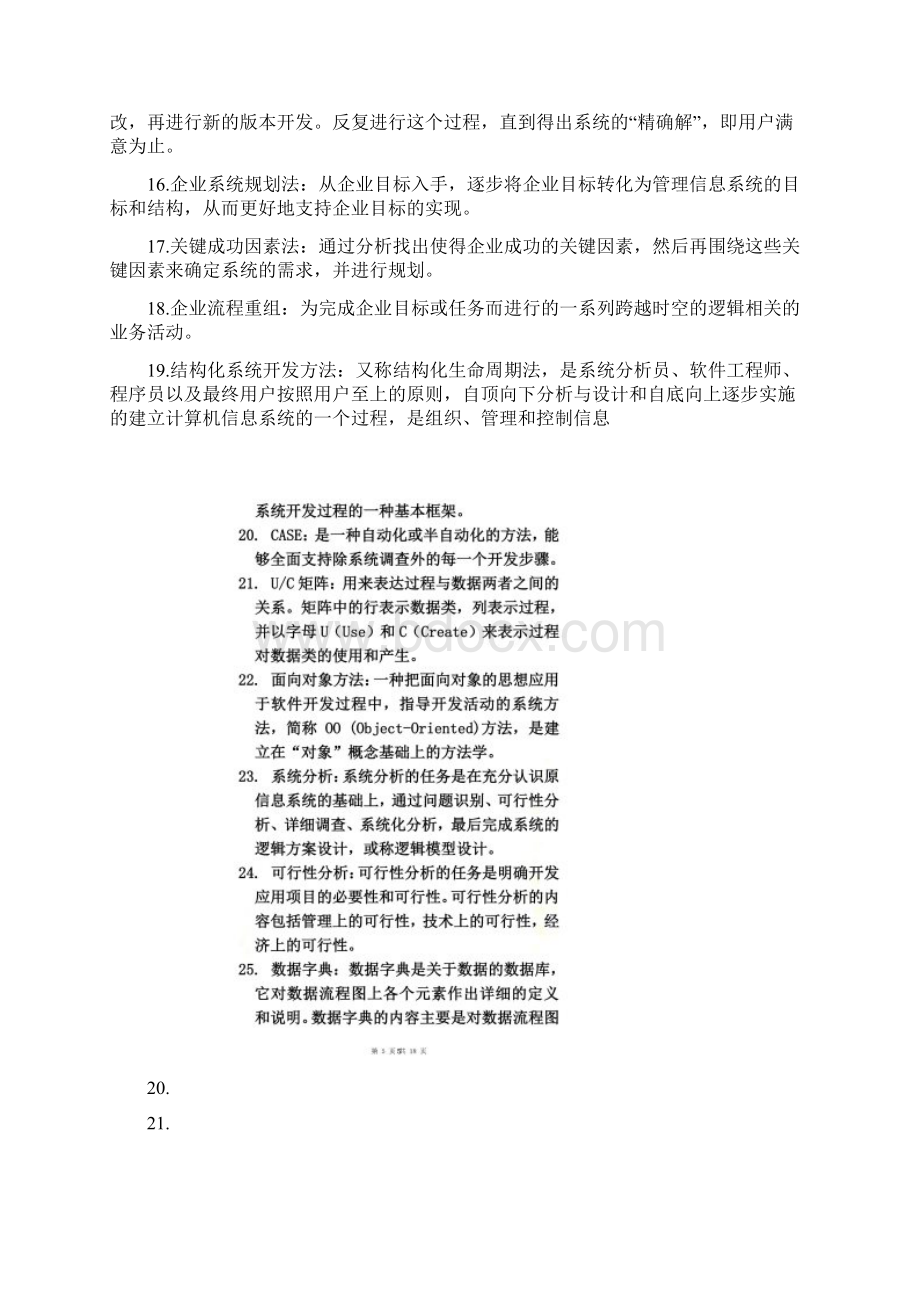 管理信息系统名词解释.docx_第2页