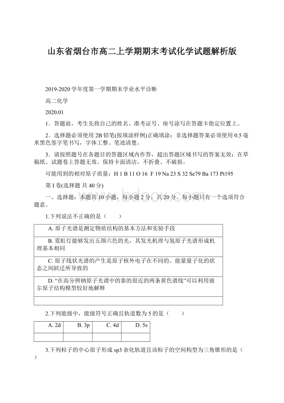 山东省烟台市高二上学期期末考试化学试题解析版.docx_第1页