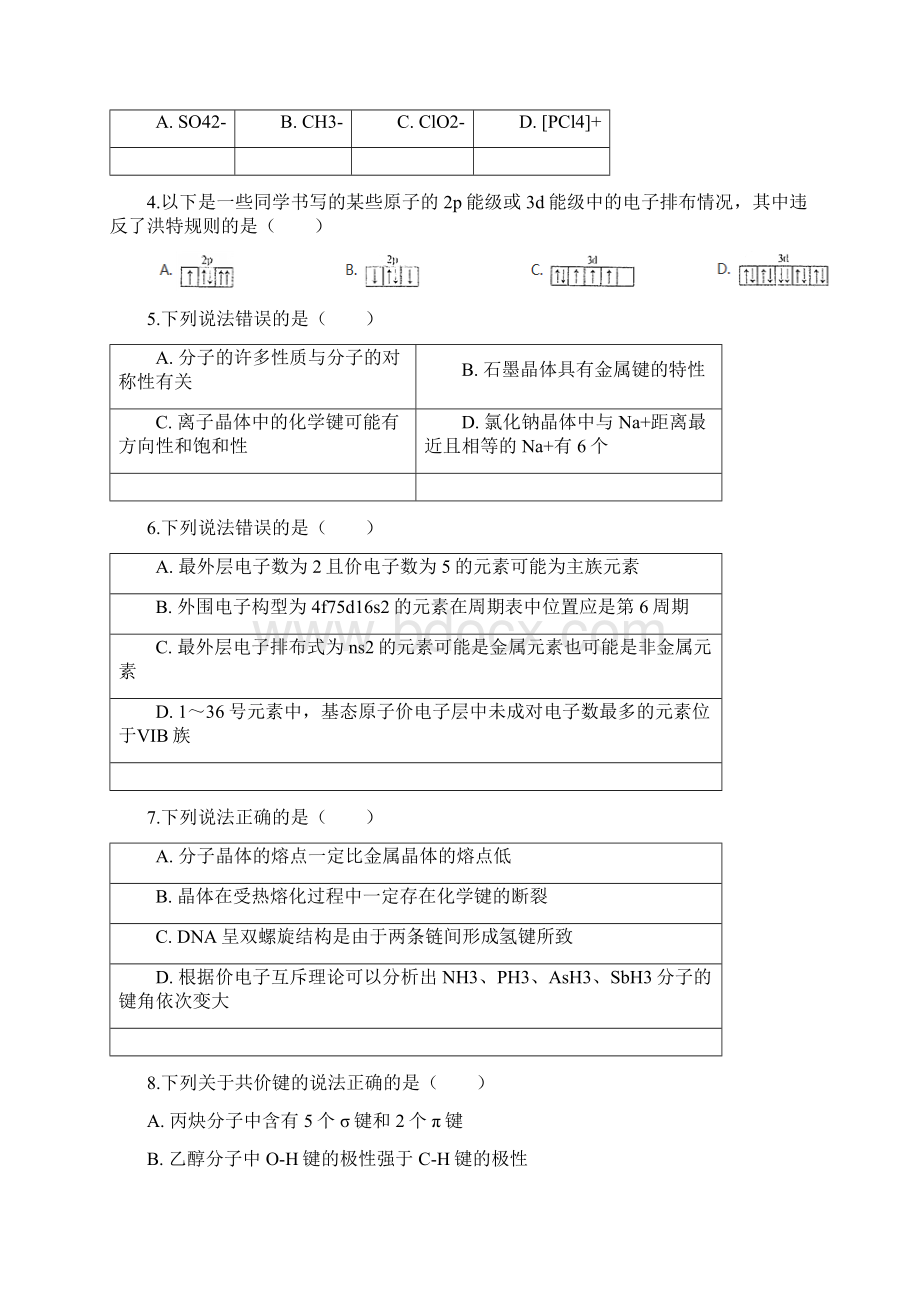 山东省烟台市高二上学期期末考试化学试题解析版.docx_第2页