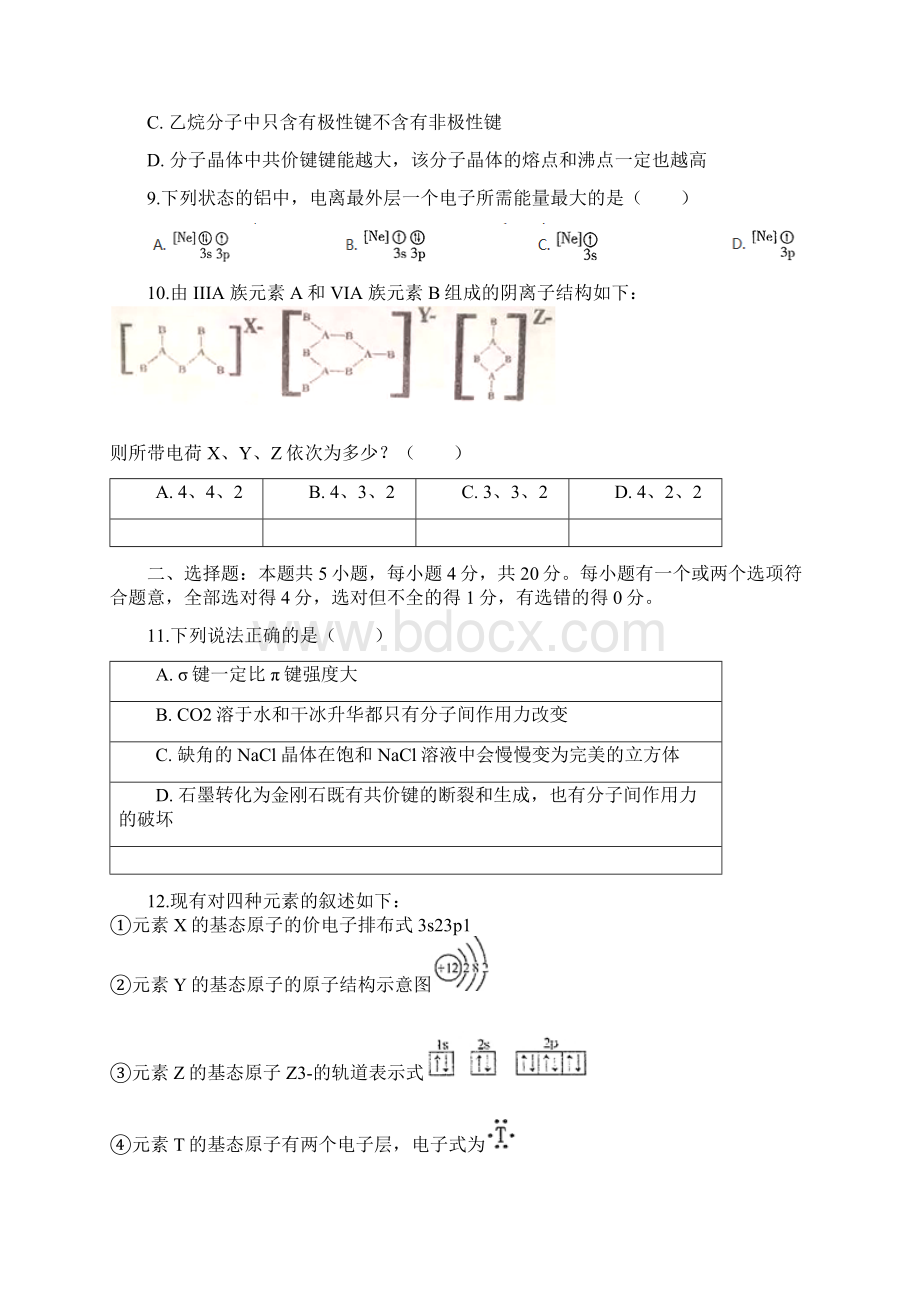 山东省烟台市高二上学期期末考试化学试题解析版.docx_第3页