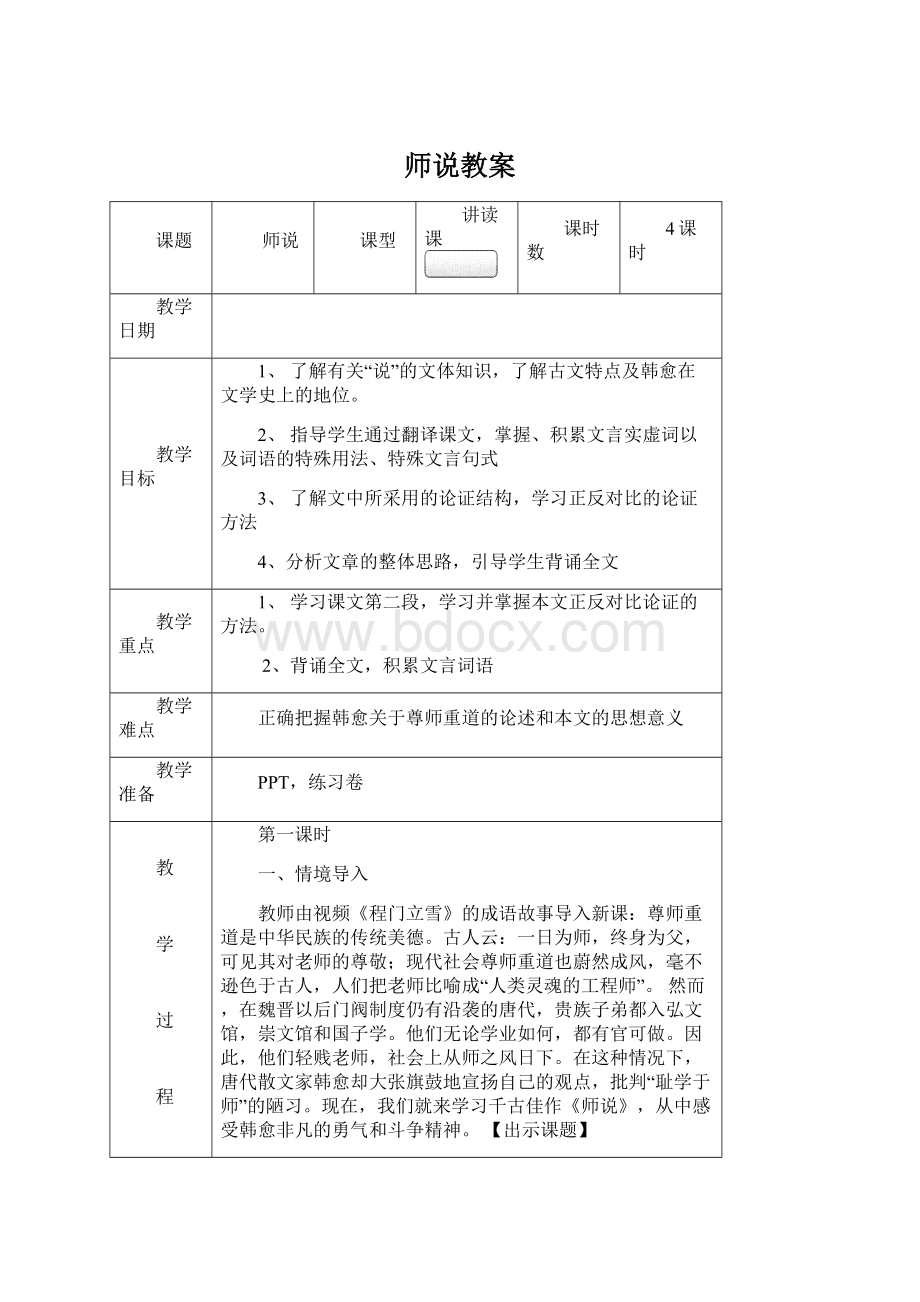 师说教案.docx_第1页