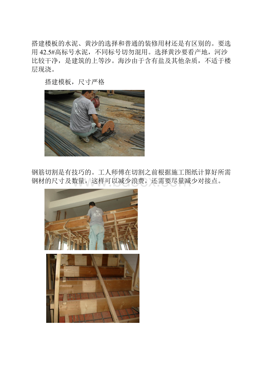 楼板搭建工程全程详细讲解.docx_第2页