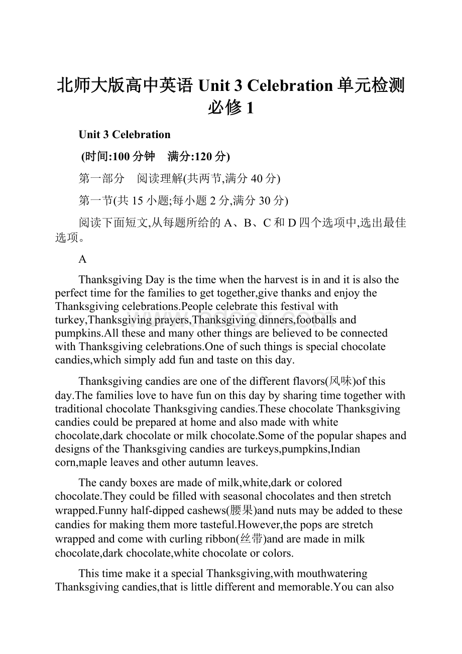 北师大版高中英语Unit 3 Celebration单元检测 必修1.docx_第1页