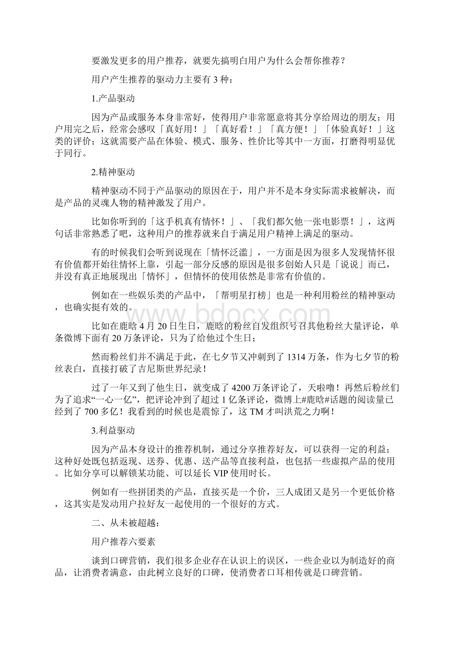 用户体验和粘度对口碑有什么意义.docx_第2页