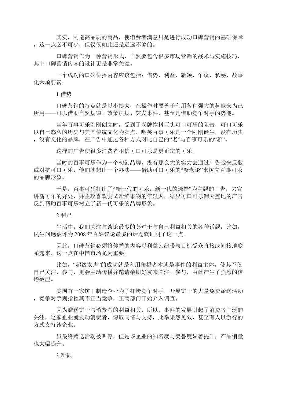 用户体验和粘度对口碑有什么意义.docx_第3页