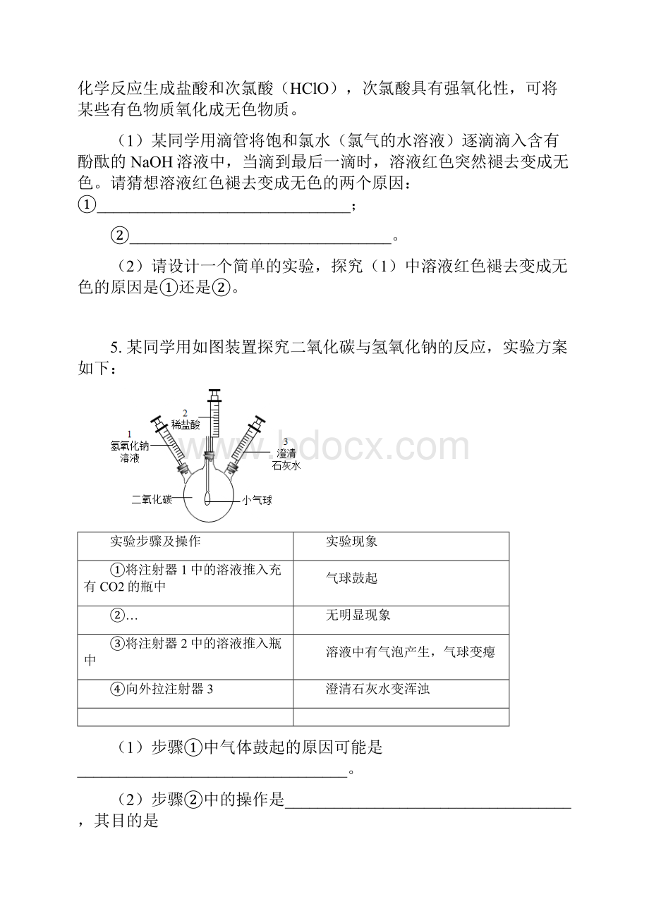 新人教版中考化学简答题专项训练.docx_第2页