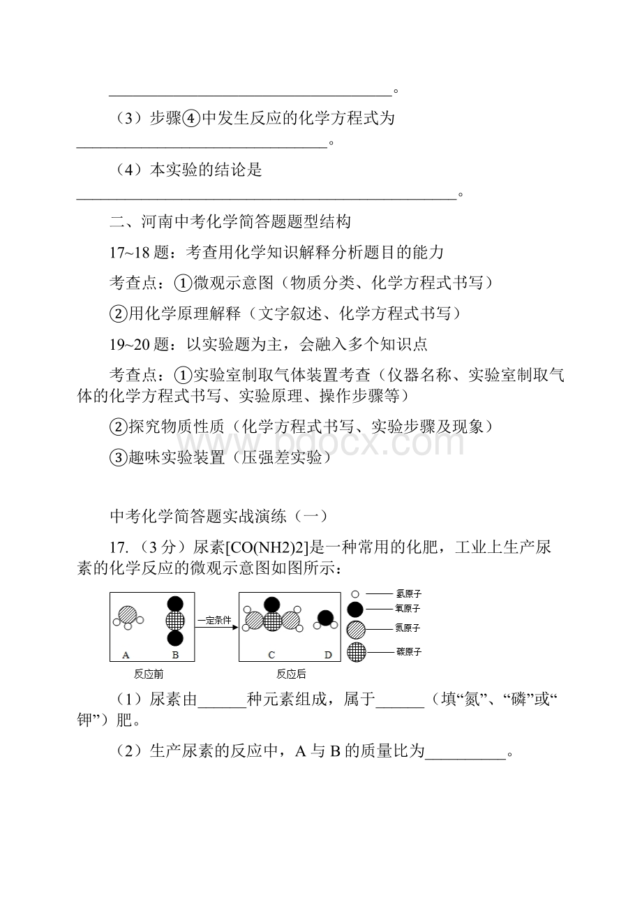 新人教版中考化学简答题专项训练.docx_第3页