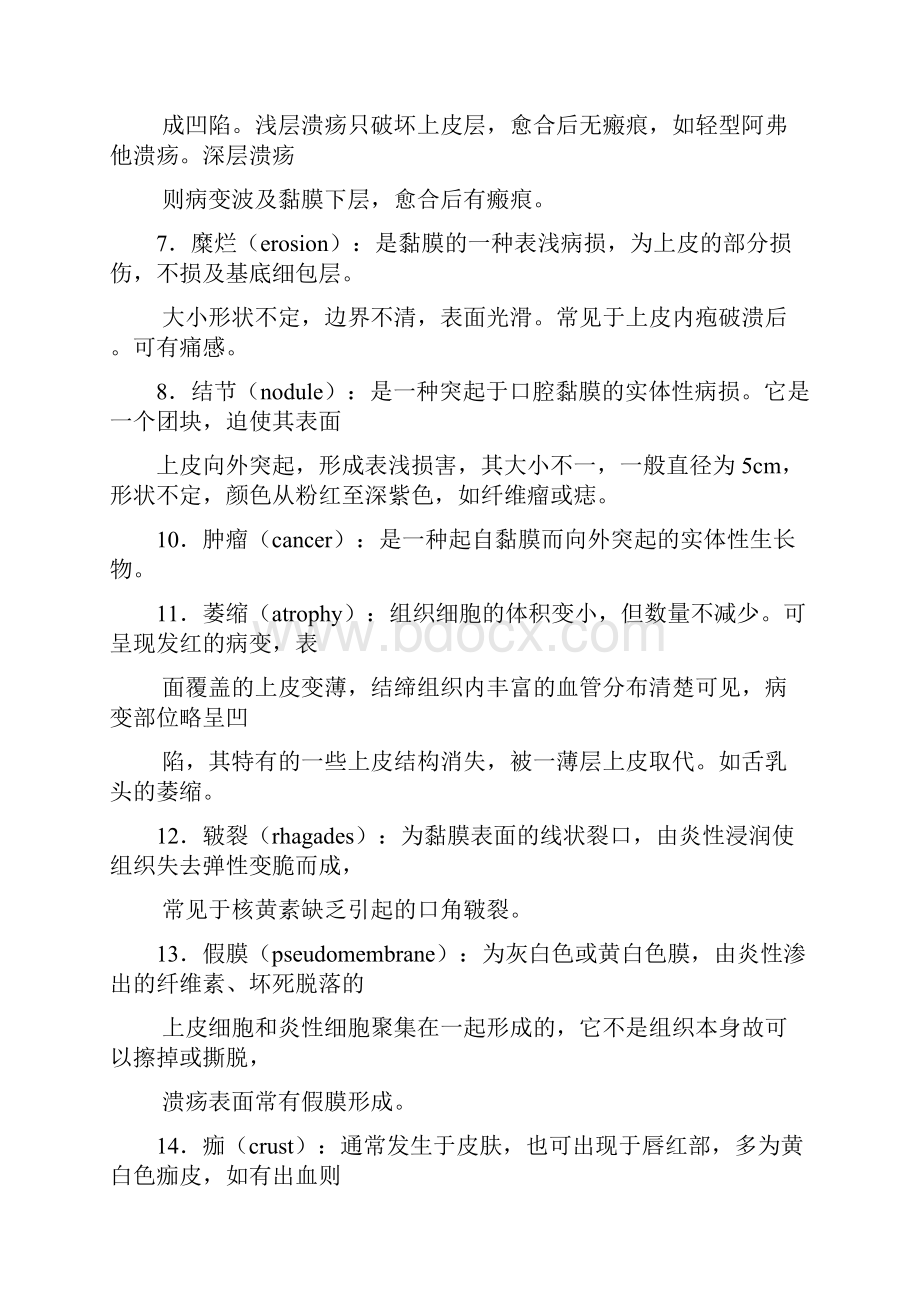 口腔粘膜病学重点总结汇总.docx_第3页